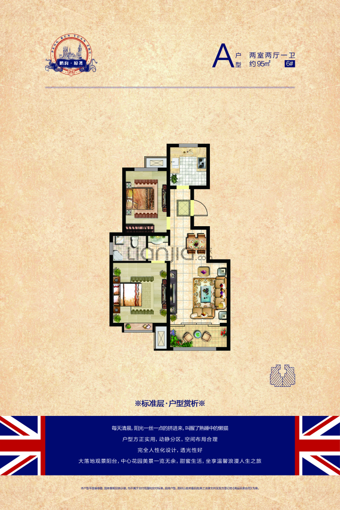 鹏润原著2室2厅1卫户型图
