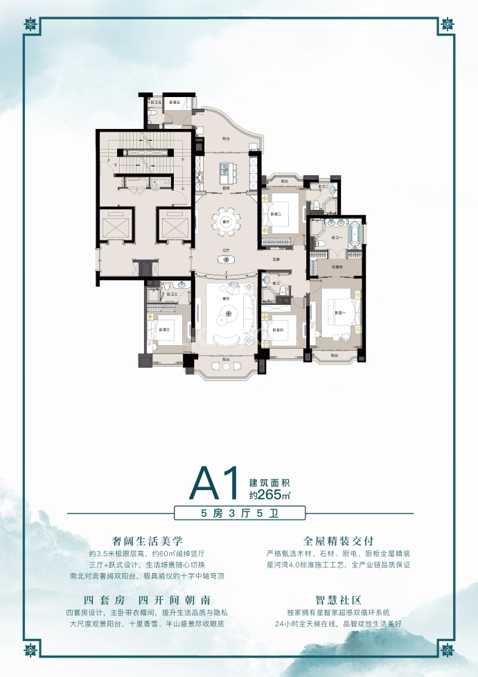 星河湾萝峰--建面 265m²