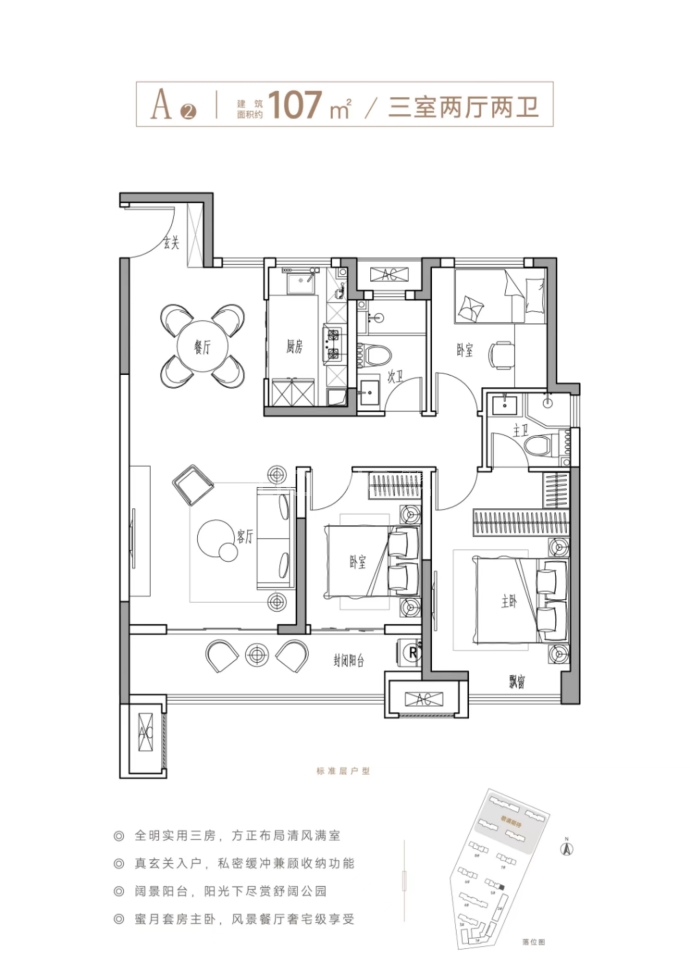 华皓星耀--建面 107m²