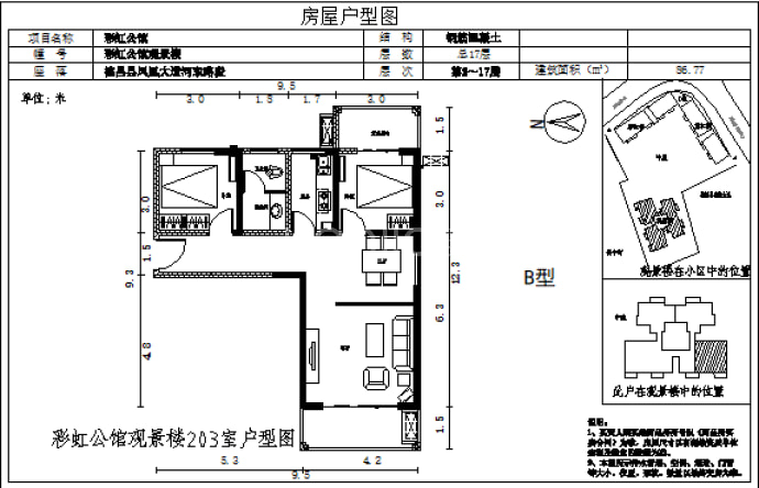 德昌县彩虹公馆2室2厅1卫户型图
