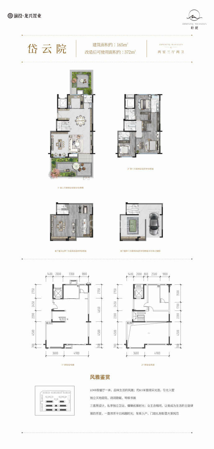 湔投峰樾--建面 165m²