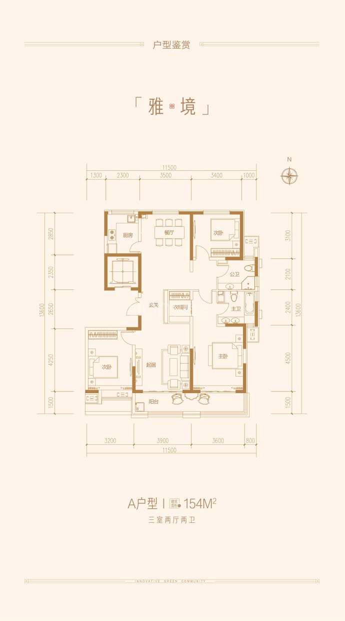 创新绿城--建面 154m²