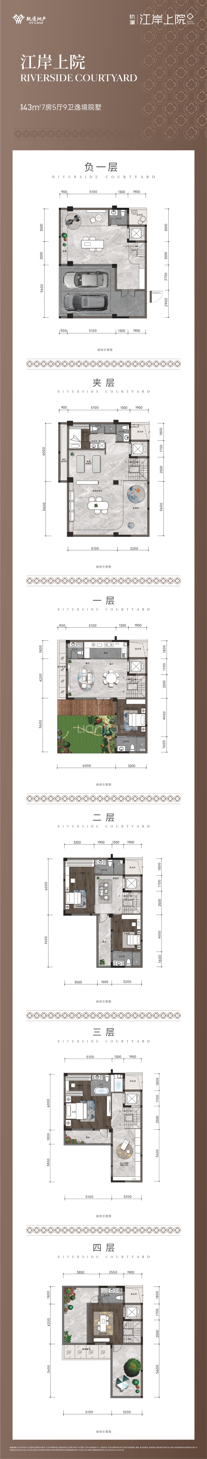 轨道御水江岸7室5厅9卫户型图