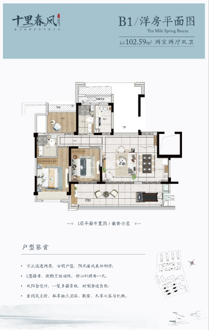 十里春风--建面 102.59m²