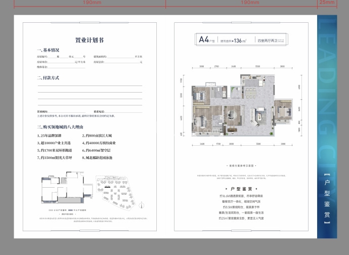 领地城四期--建面 136m²