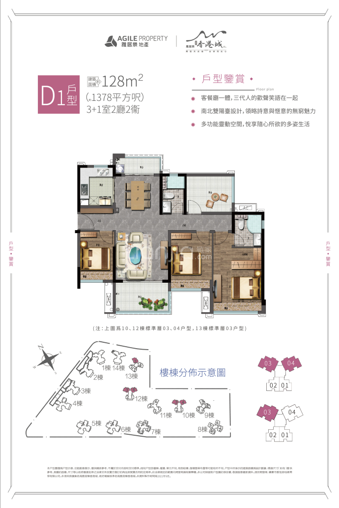 雅居乐肇庆香港城--建面 128m²