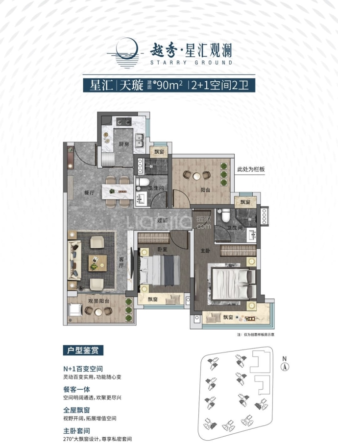 越秀星汇观澜--建面 90m²