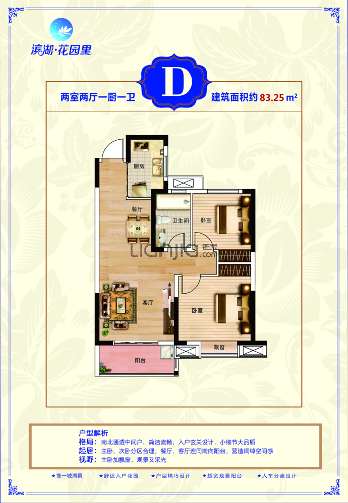 滨湖花园里--建面 83.25m²