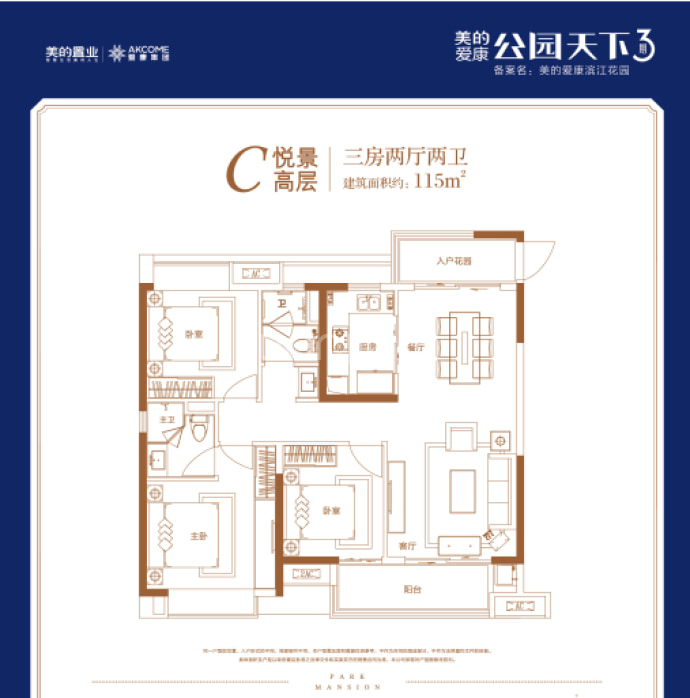 美的爱康公园天下--建面 115m²