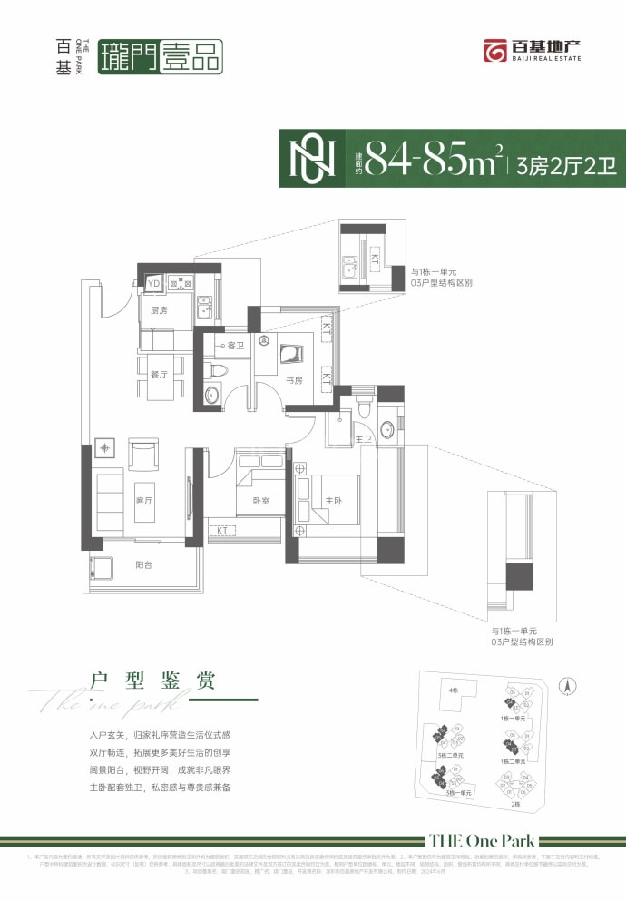 珑门壹品花园--建面 84m²