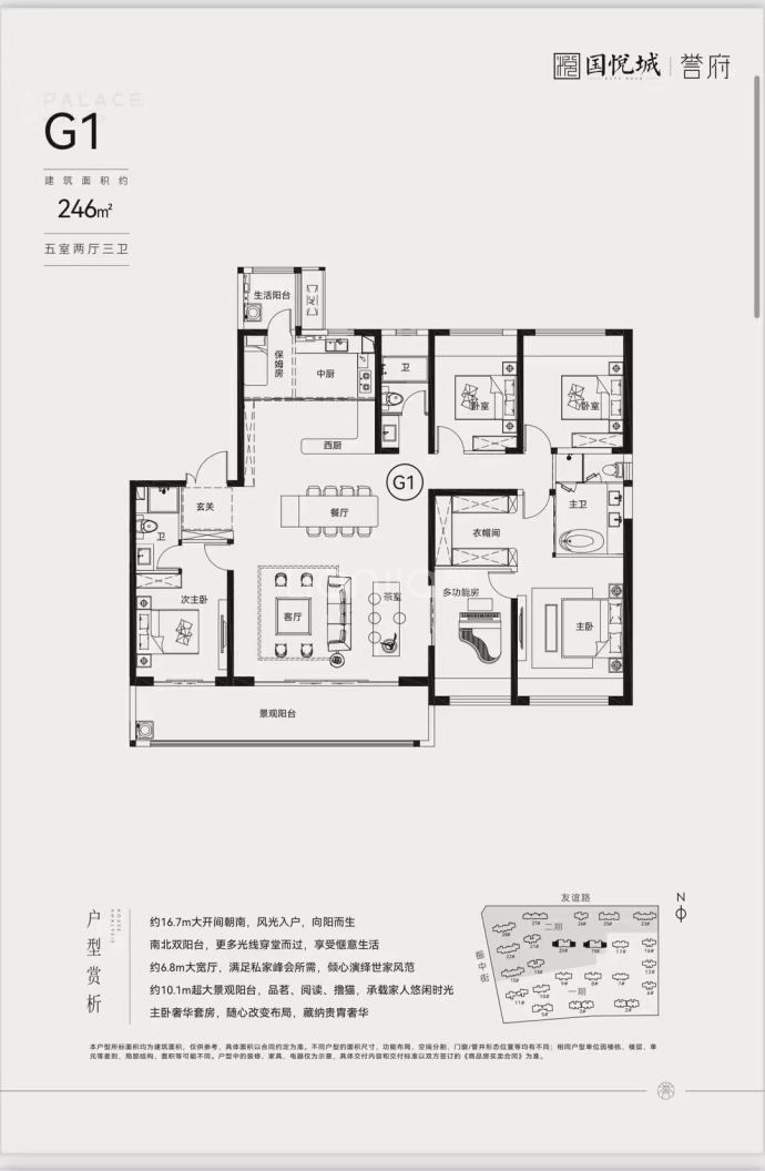 国悦城誉府--建面 246m²