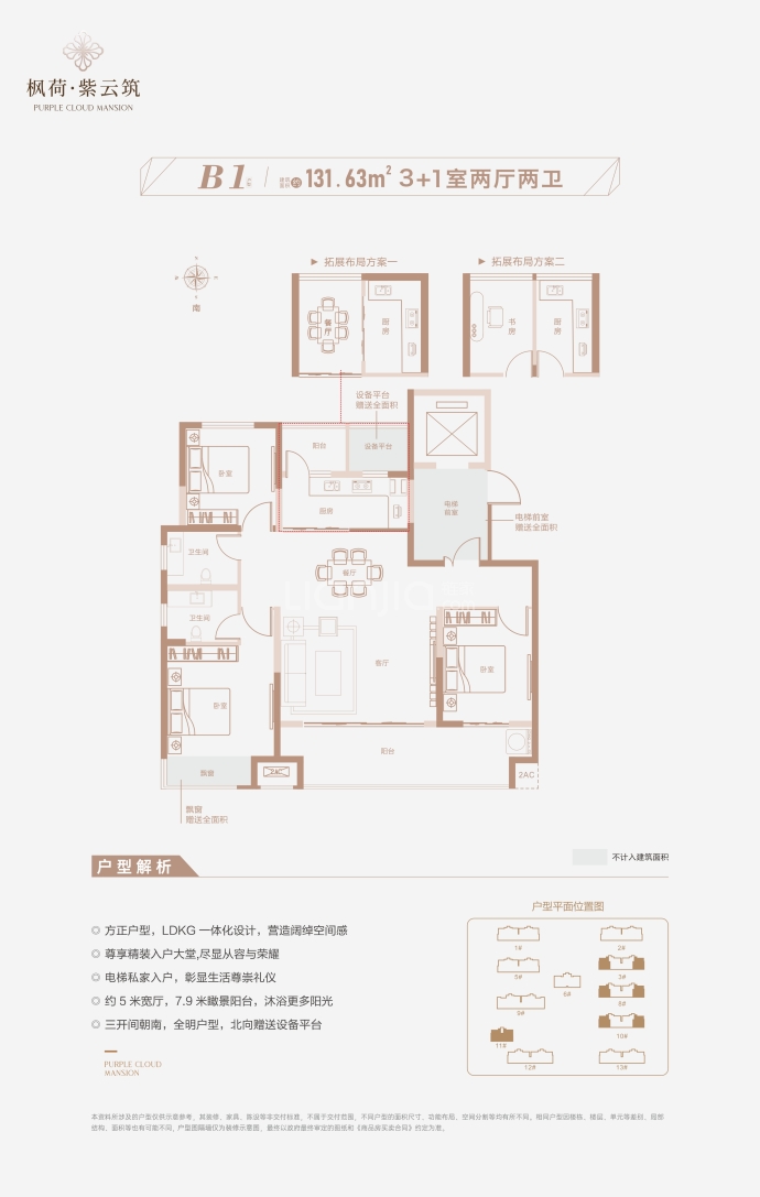枫荷紫云筑3室2厅2卫户型图