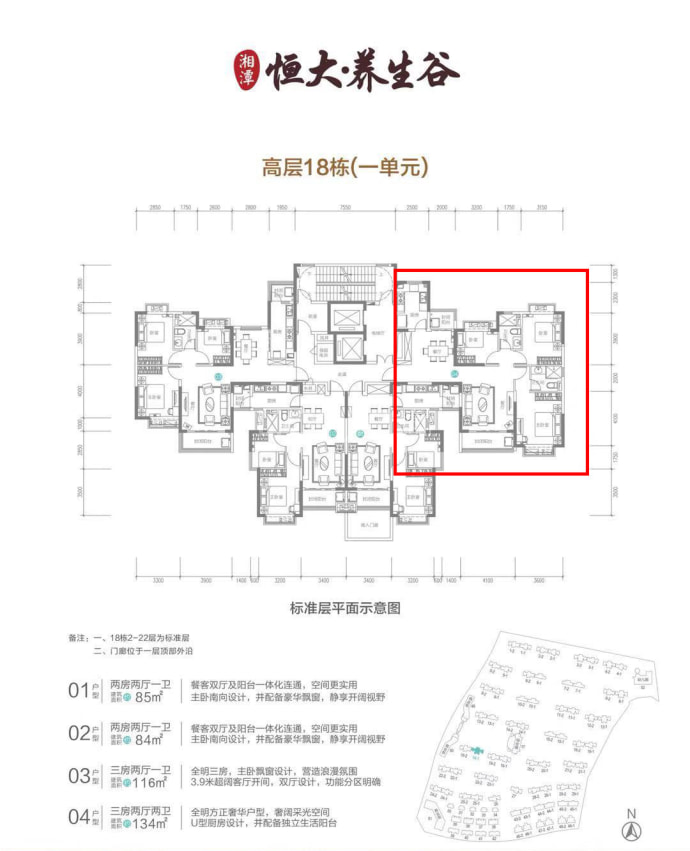 湘潭恒大国际健康城--建面 134m²