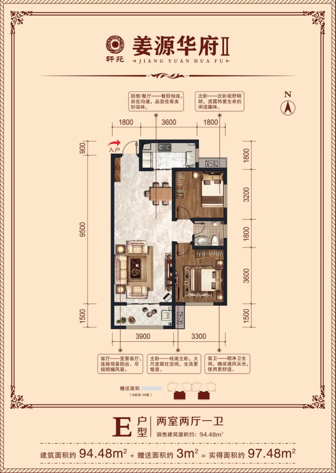 轩苑·姜源华府A区--建面 94.48m²