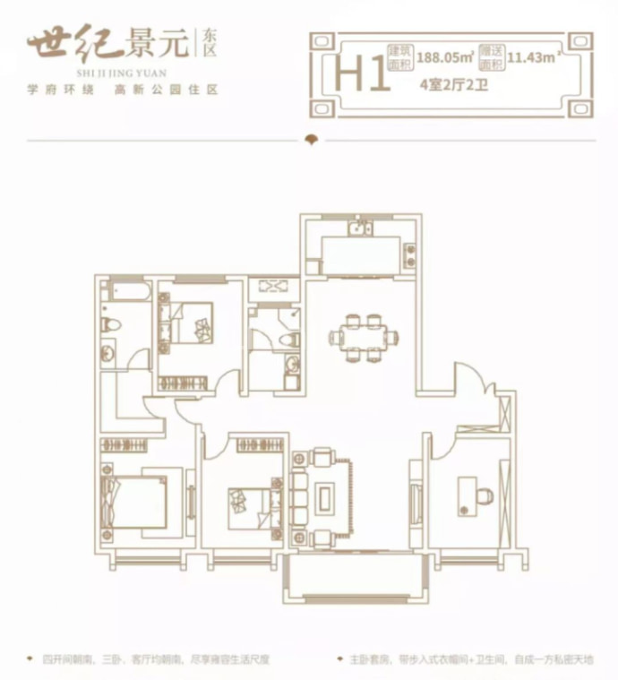 世纪景元东区--建面 188.05m²