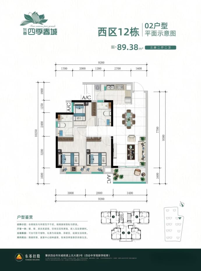 四季金谷3室2厅2卫户型图