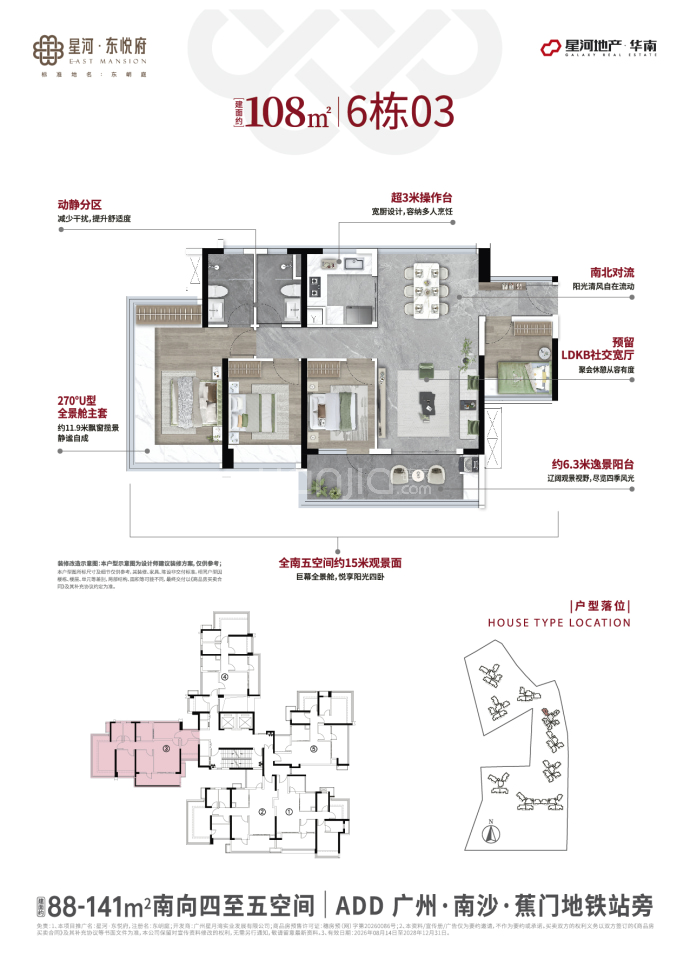 星河东悦府--建面 108m²