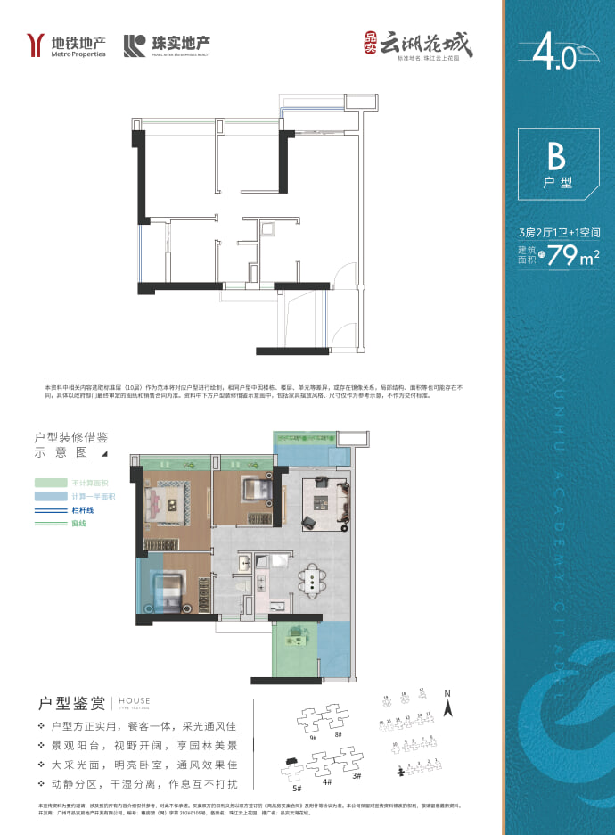 品实·云湖花城3室2厅1卫户型图