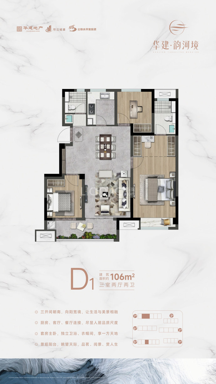 华建韵河境3室2厅2卫户型图