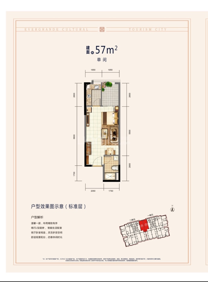 恒大文旅城--建面 57m²