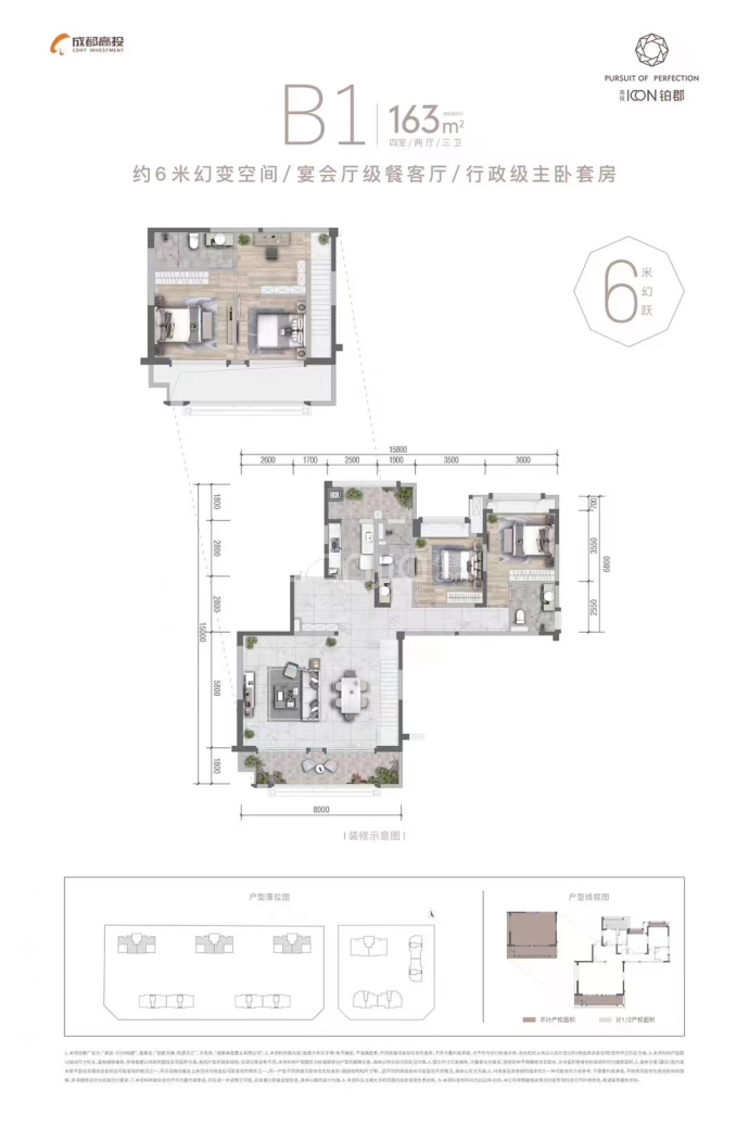 高投ICON铂郡--建面 163m²