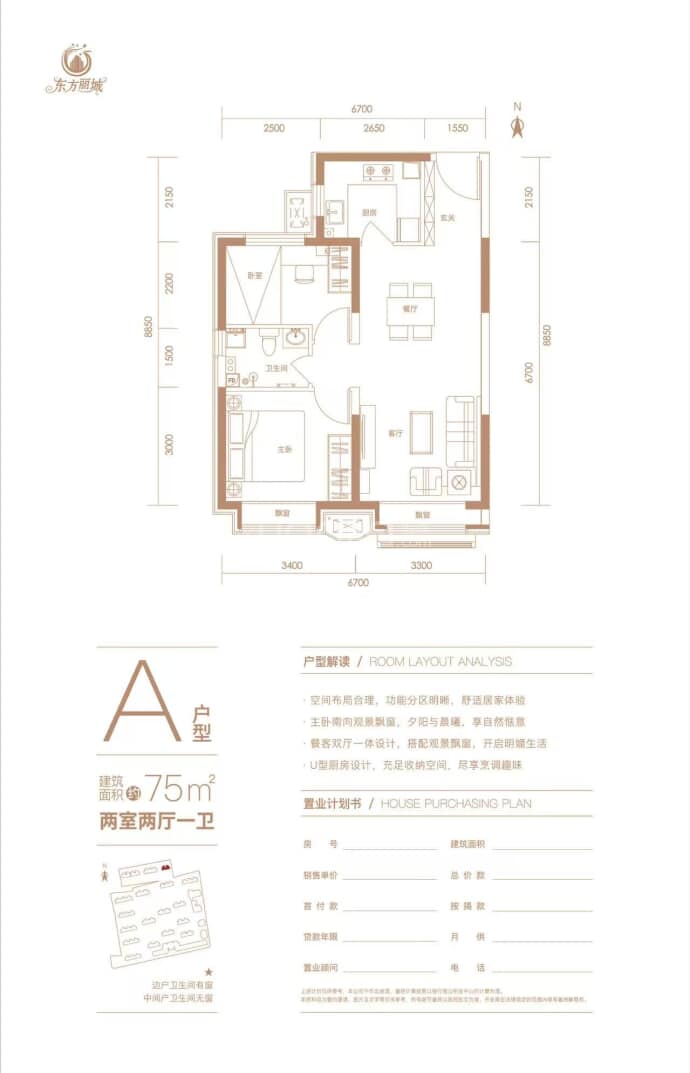 东方丽城--建面 75m²