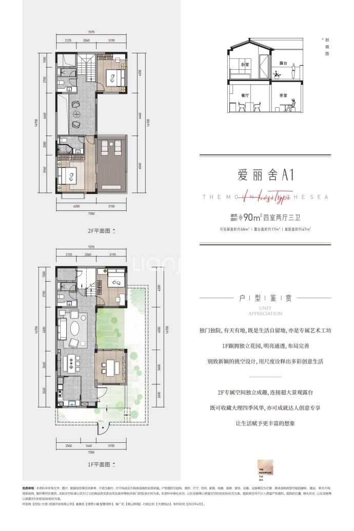 那山那海--建面 90m²