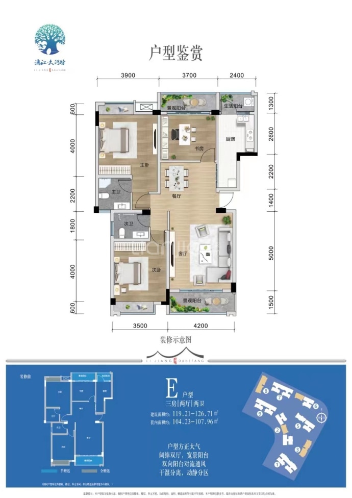 漓江大河坊--建面 119.21m²