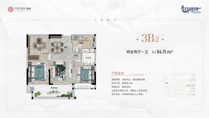 美盛白河湾2室2厅1卫户型图