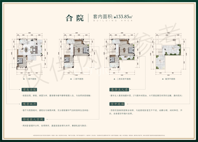 九樾府·樾境--建面 133.85m²