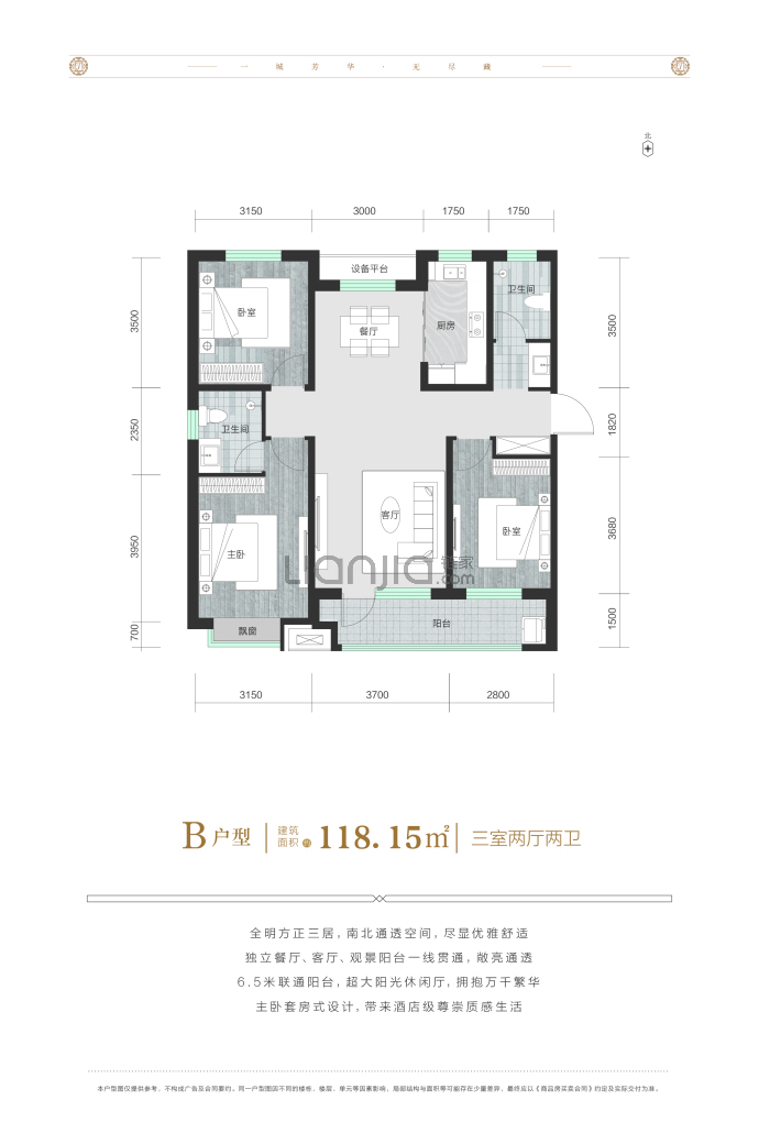 天河明郡--建面 118.15m²