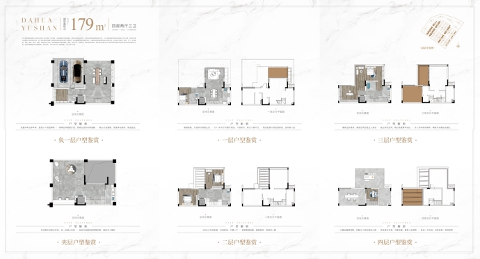 大华语山--建面 179m²