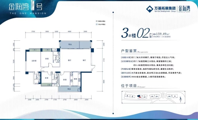 金海湾豪庭--建面 159.49m²