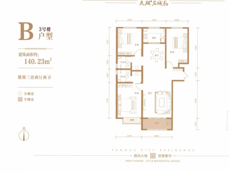 天麟·名城苑3室2厅2卫户型图