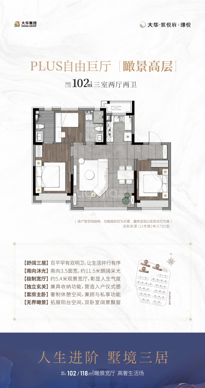 大华紫悦府（住宅）--建面 102m²