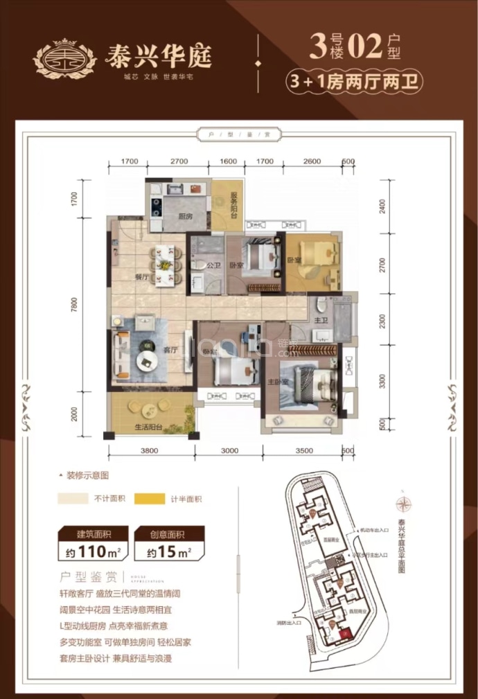 泰兴华庭--建面 110m²