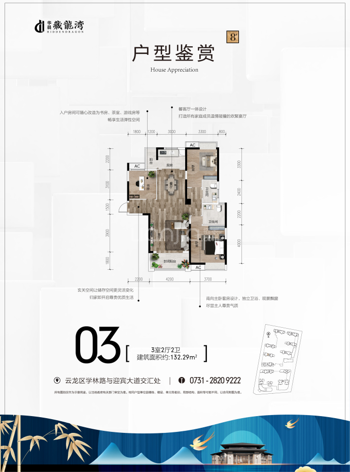 云发藏龙湾--建面 132.29m²