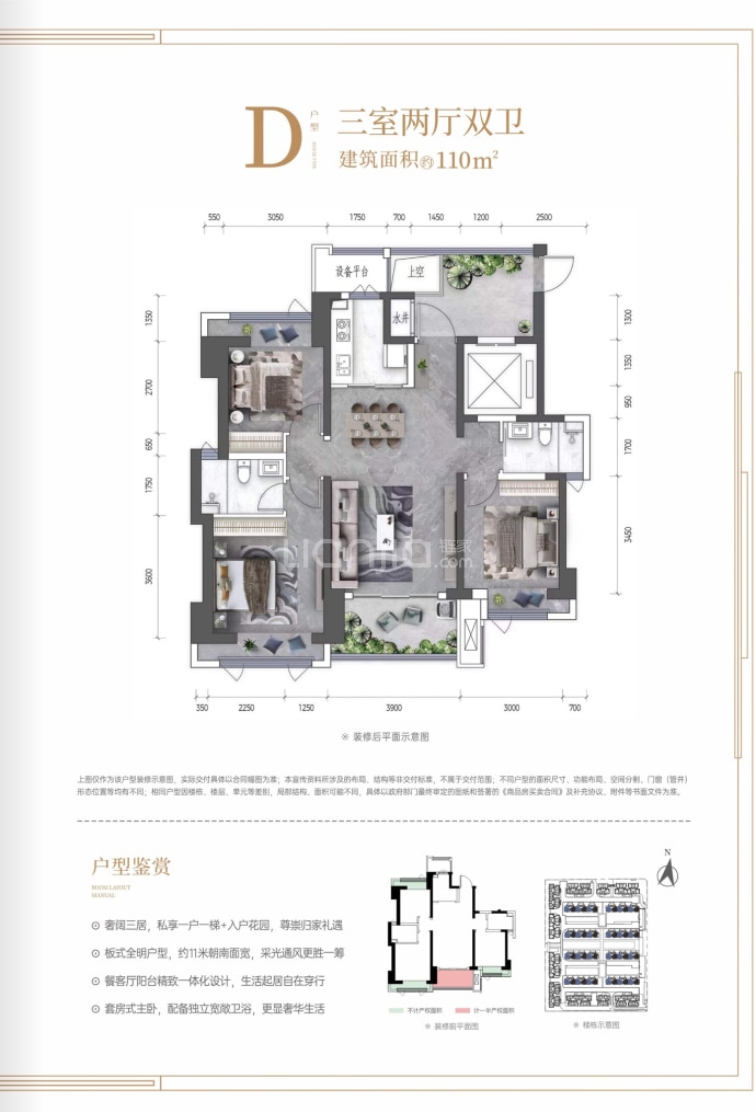 星月湖畔二期--建面 110m²