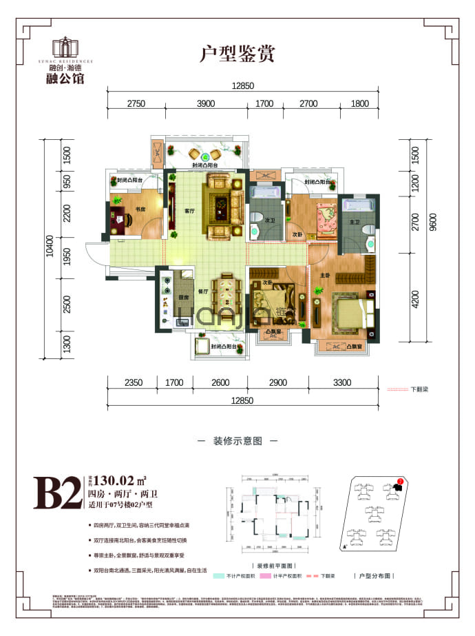 融创融公馆--建面 130.02m²