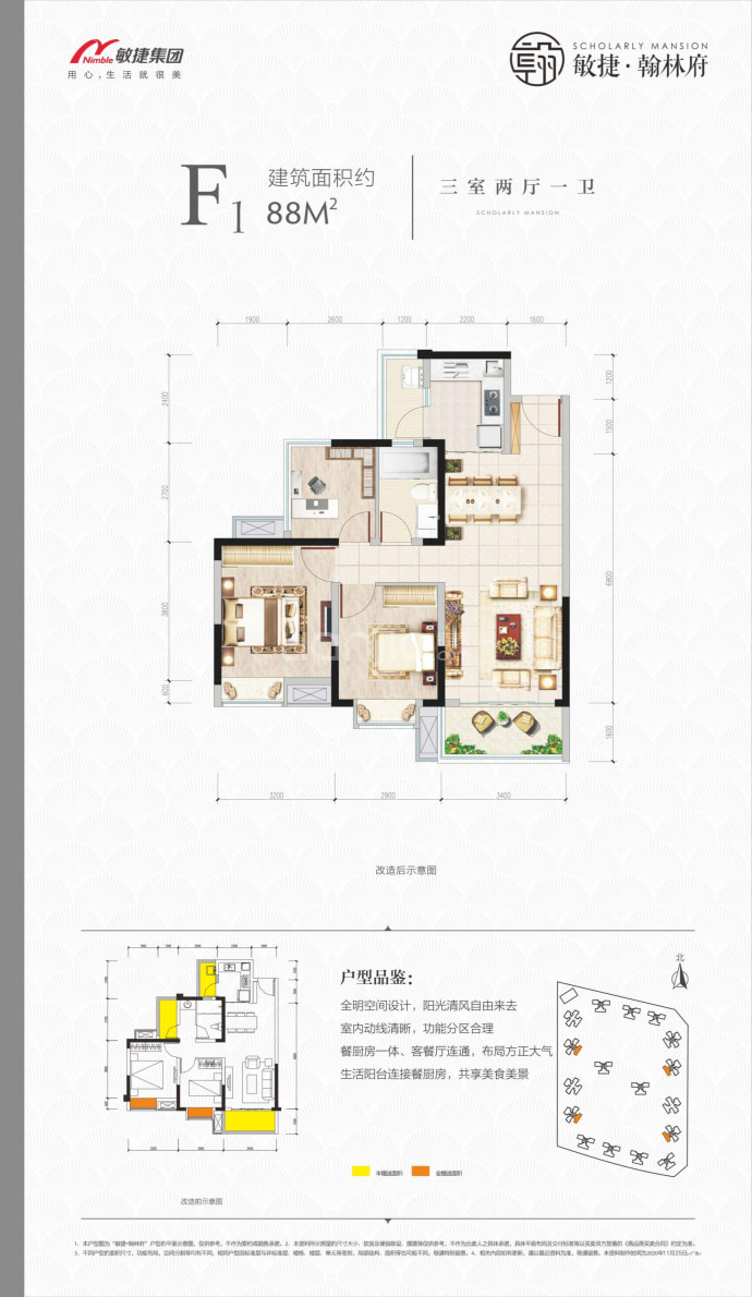 敏捷翰林府--建面 88m²