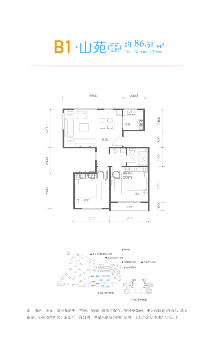 富龙四季小镇度假山庄--建面 86.51m²