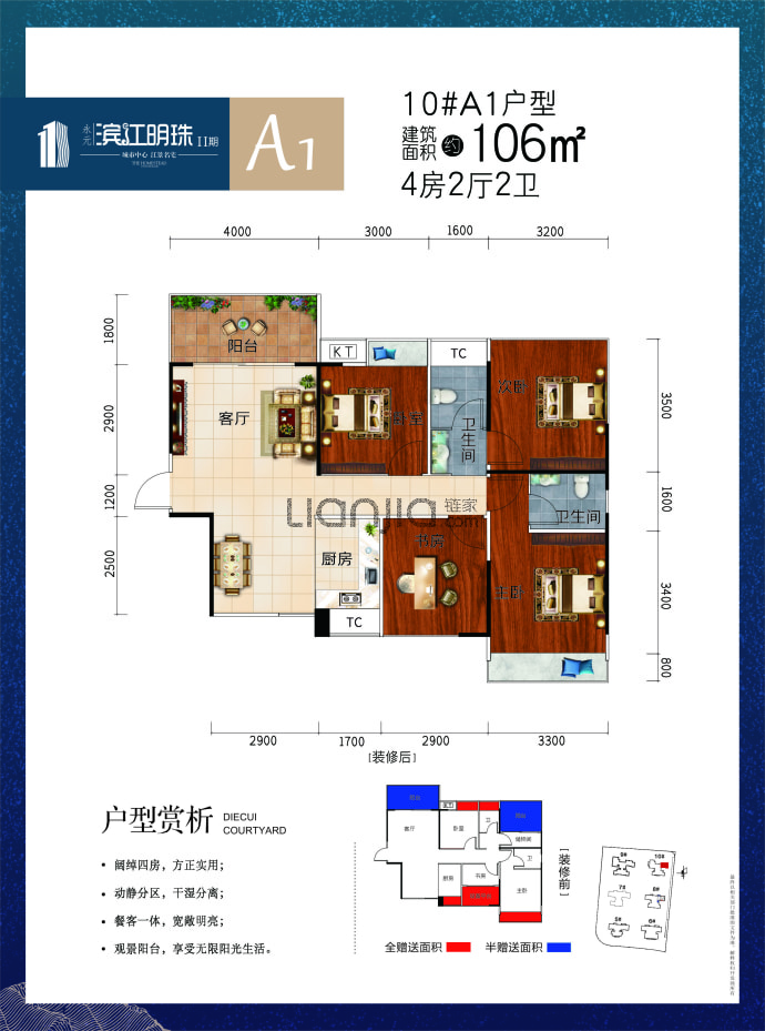 永元滨江明珠--建面 106m²