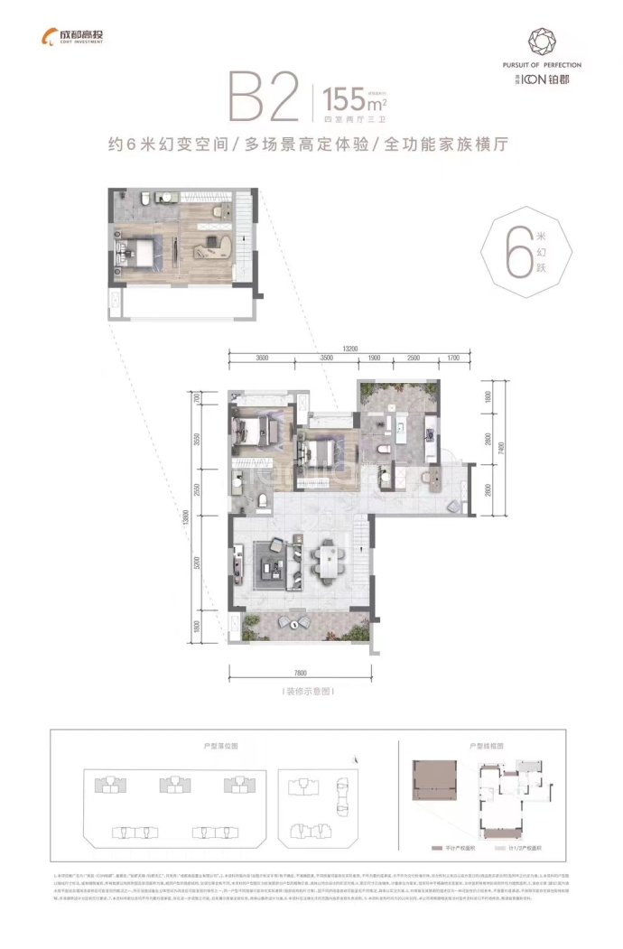 高投ICON铂郡--建面 155m²