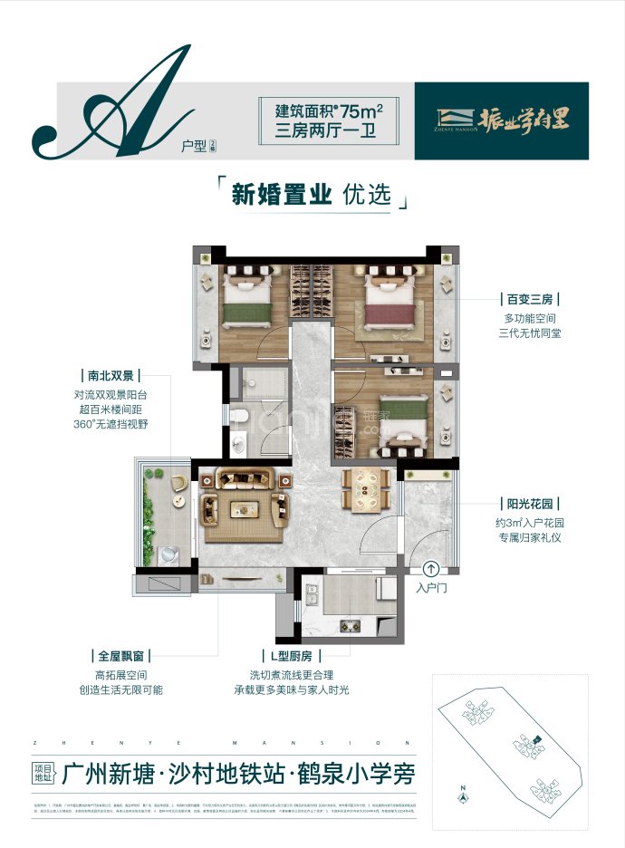 振业学府里--建面 75m²