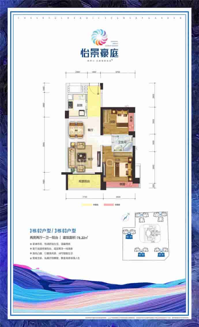 怡景豪庭2室2厅1卫户型图