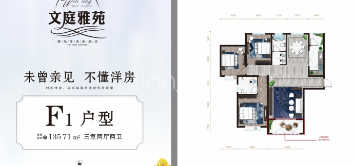 文庭雅苑--建面 135.71m²