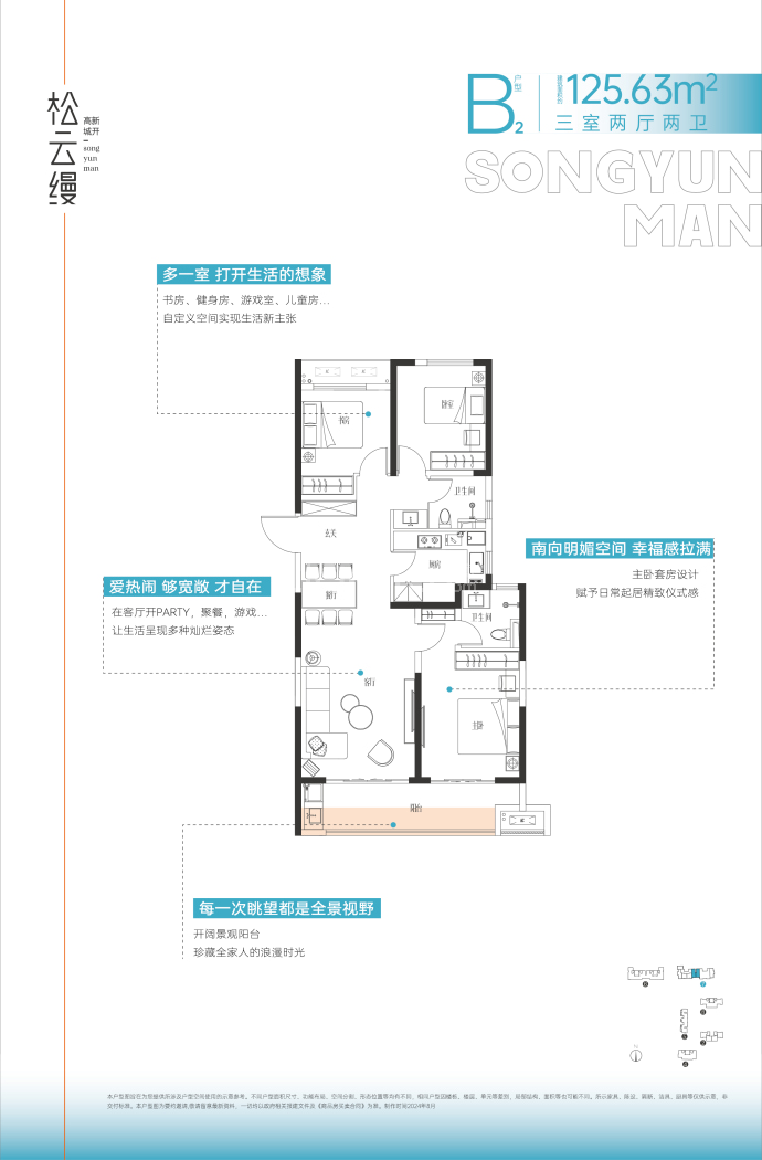 高新城开·松云缦--建面 125.63m²