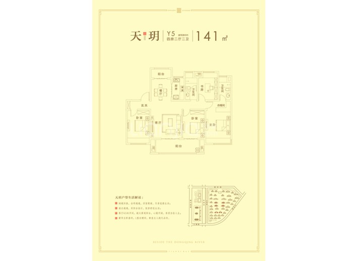 红星天玺湾--建面 142m²