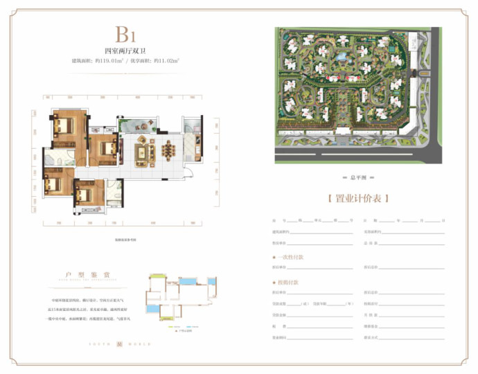 盛煌·南城国际--建面 119.01m²