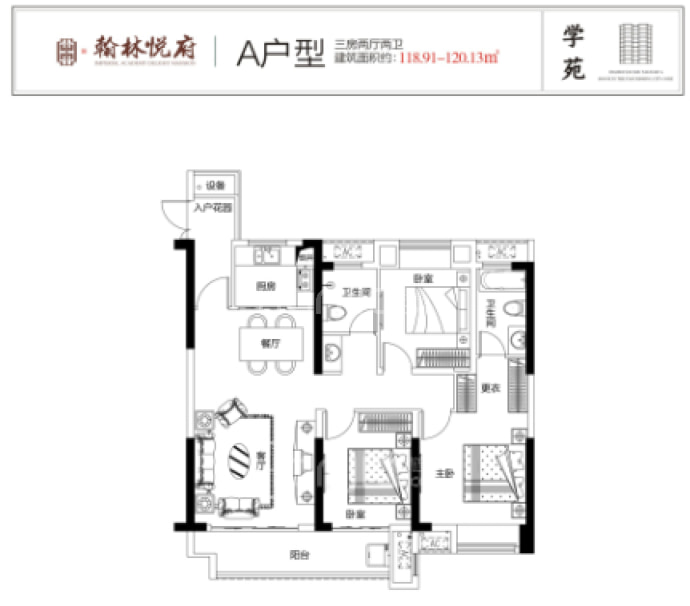 翰林悦府--建面 118.91m²